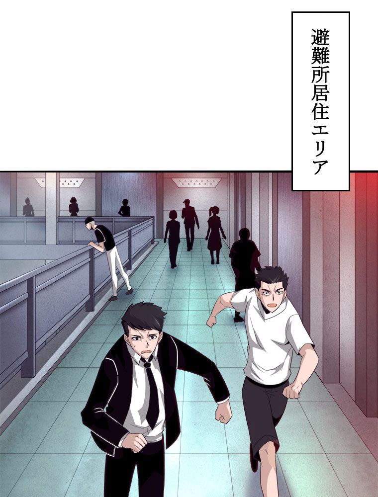 人生リセットで守護者に覚醒 第30話 - Trang 42