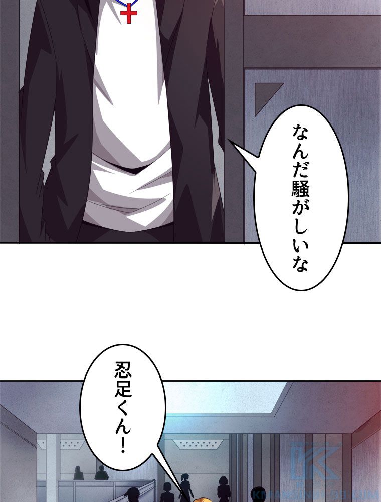 人生リセットで守護者に覚醒 第30話 - Trang 44