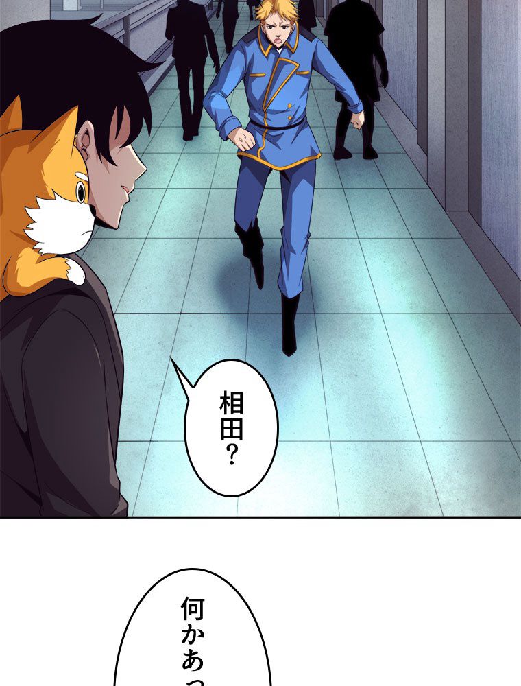 人生リセットで守護者に覚醒 第30話 - Trang 45