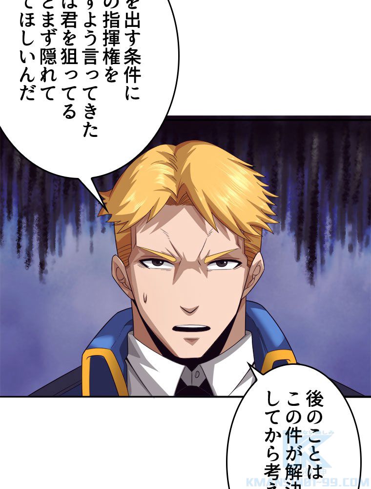人生リセットで守護者に覚醒 第30話 - Trang 47