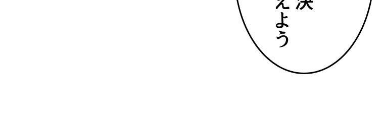人生リセットで守護者に覚醒 第30話 - Trang 48
