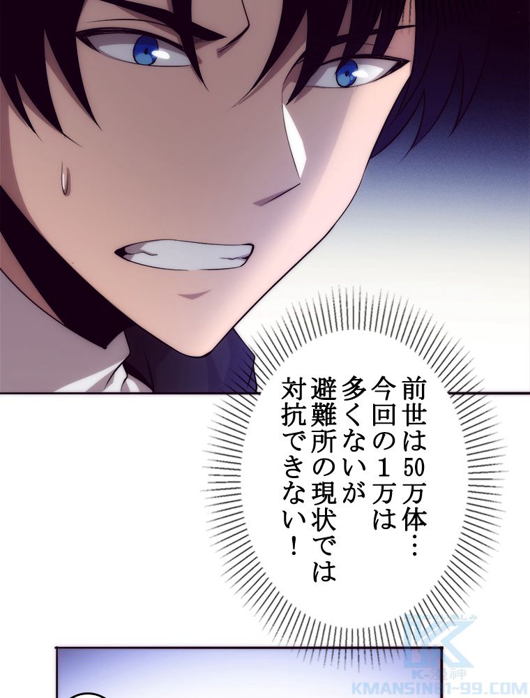 人生リセットで守護者に覚醒 第30話 - Trang 53