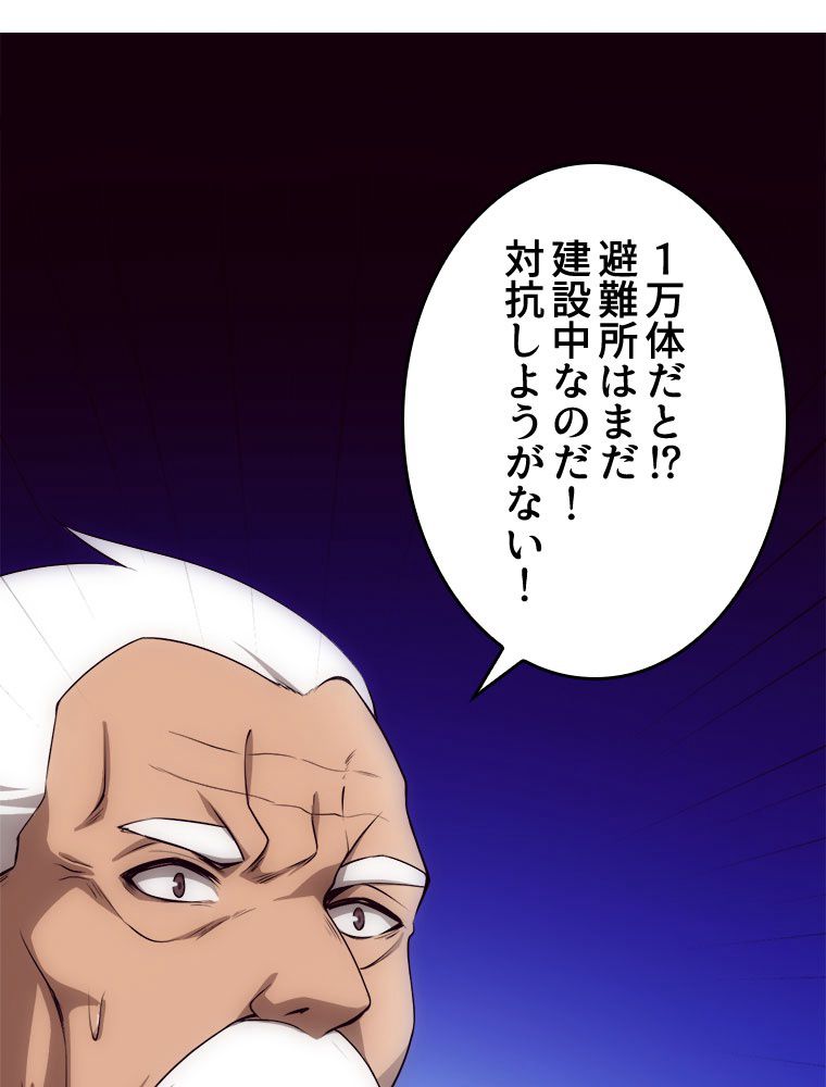 人生リセットで守護者に覚醒 第30話 - Trang 7