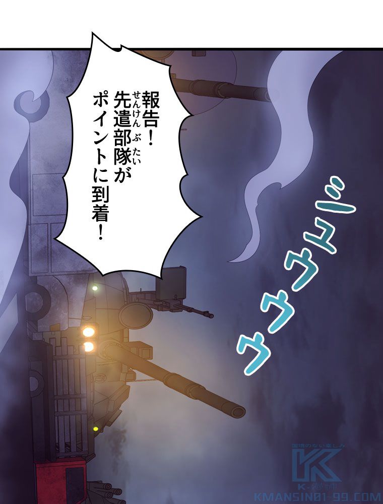 人生リセットで守護者に覚醒 第30話 - Trang 62