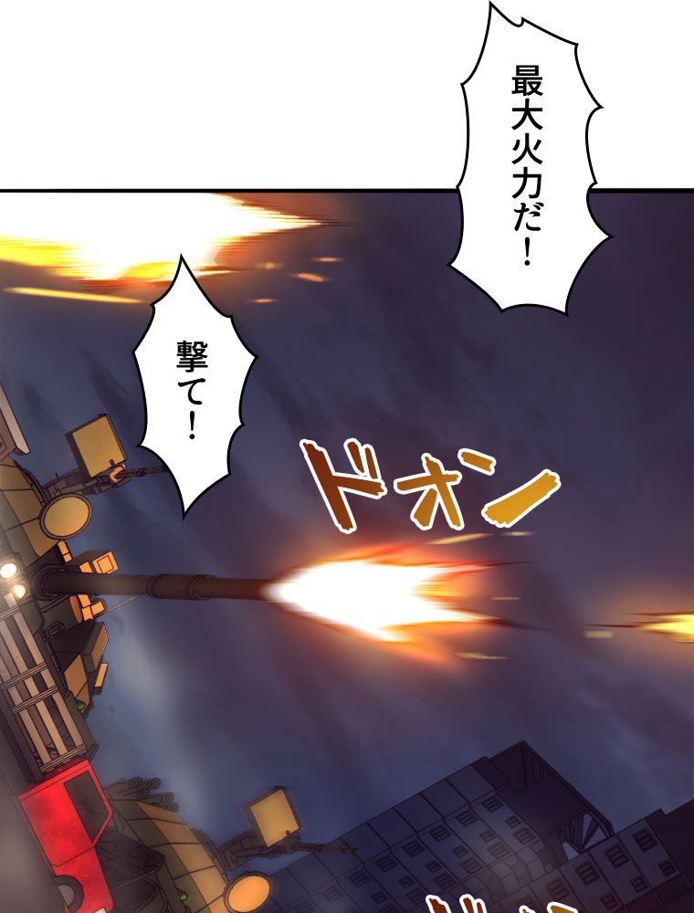 人生リセットで守護者に覚醒 第30話 - Trang 64