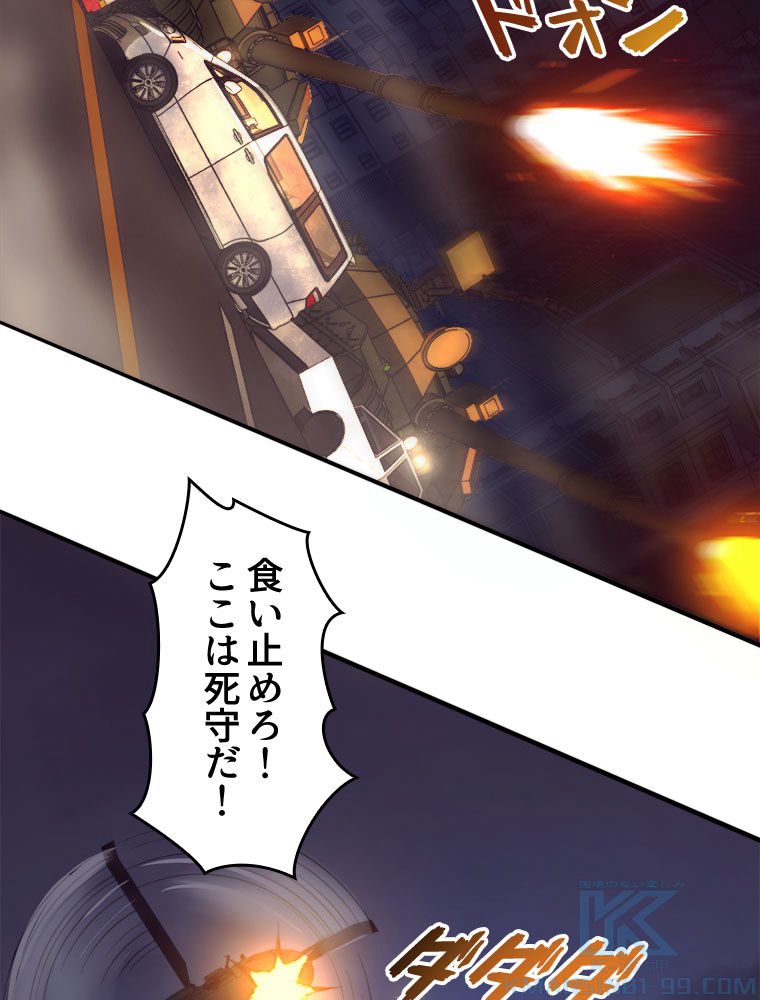 人生リセットで守護者に覚醒 第30話 - Trang 65