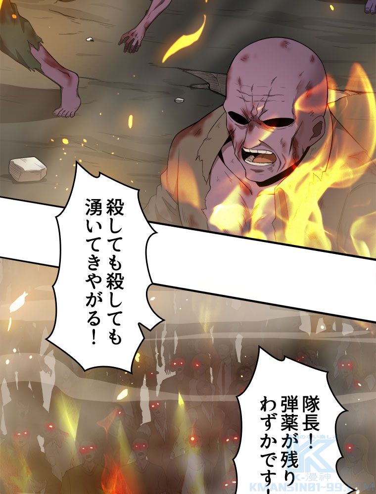 人生リセットで守護者に覚醒 第30話 - Trang 71
