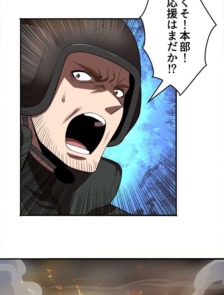 人生リセットで守護者に覚醒 第30話 - Trang 73