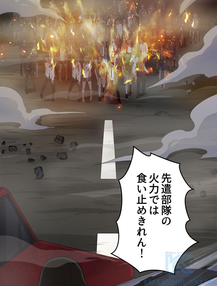 人生リセットで守護者に覚醒 第30話 - Trang 74
