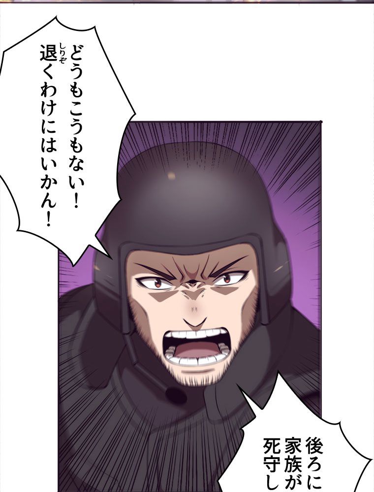 人生リセットで守護者に覚醒 第30話 - Trang 78