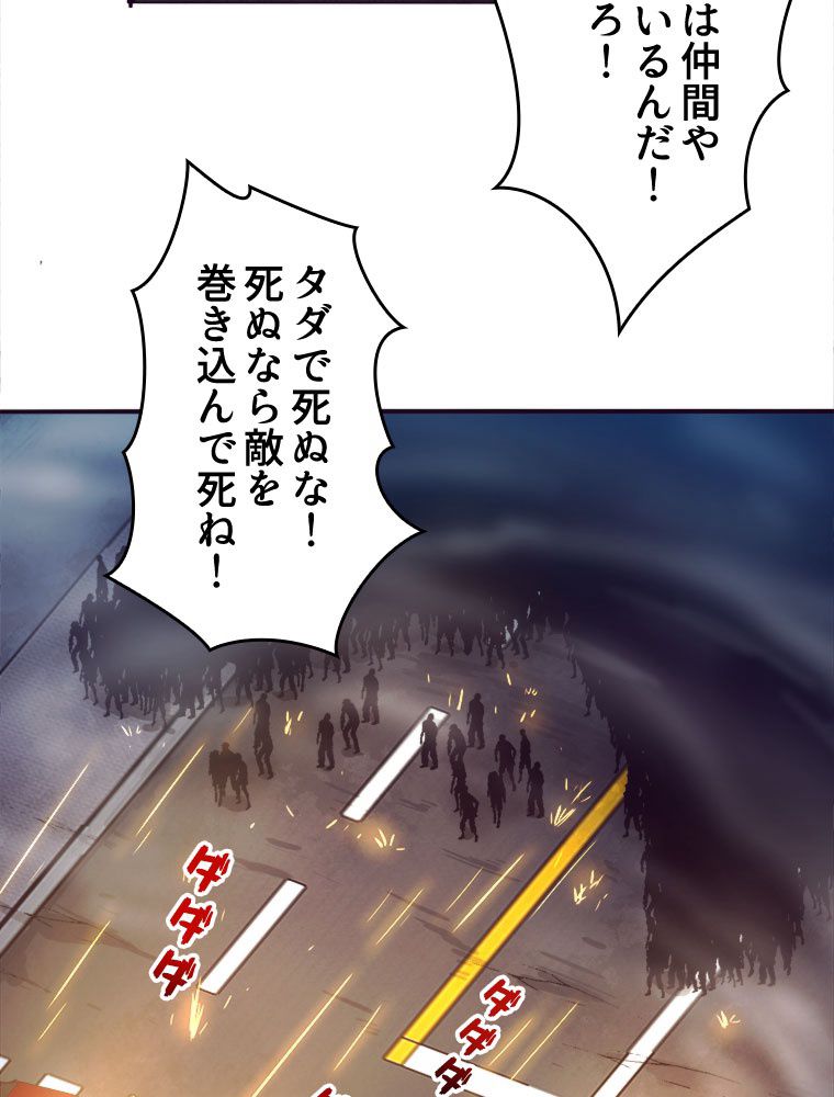 人生リセットで守護者に覚醒 第30話 - Trang 79