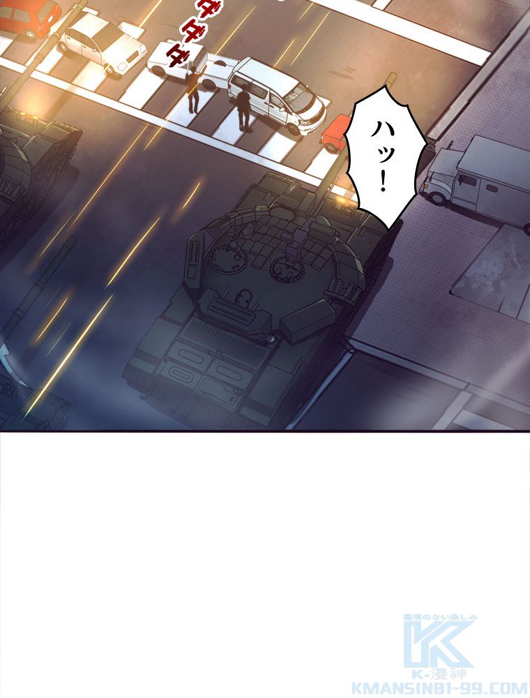 人生リセットで守護者に覚醒 第30話 - Trang 80