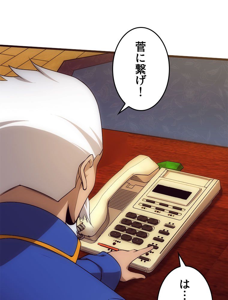 人生リセットで守護者に覚醒 第30話 - Trang 9