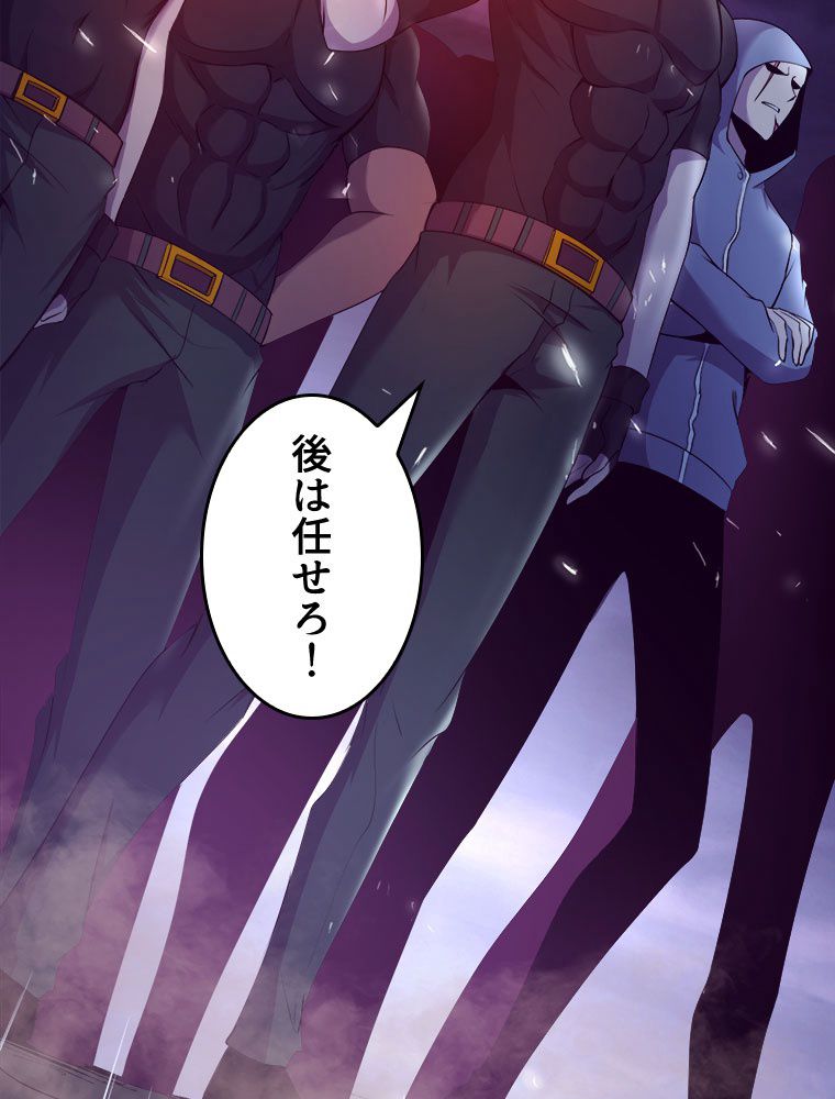 人生リセットで守護者に覚醒 第30話 - Trang 85