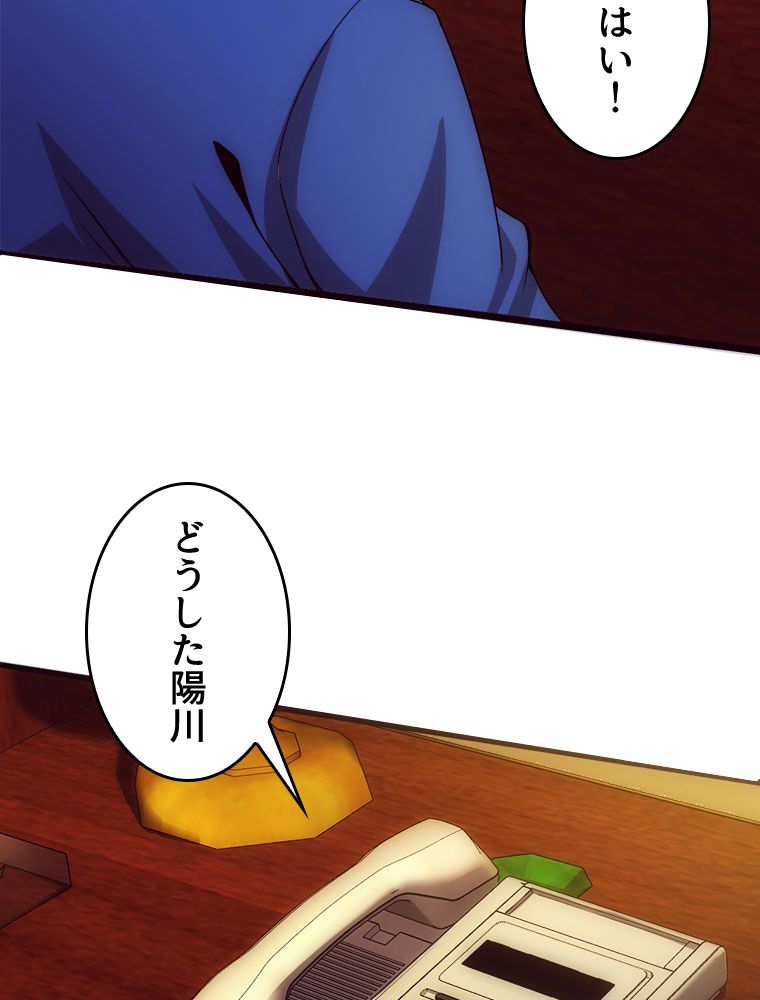 人生リセットで守護者に覚醒 第30話 - Trang 10