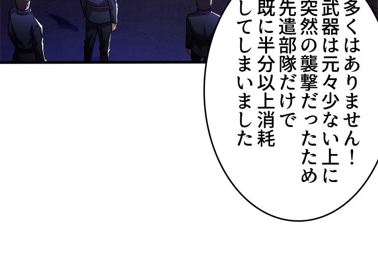 人生リセットで守護者に覚醒 第31話 - Trang 1