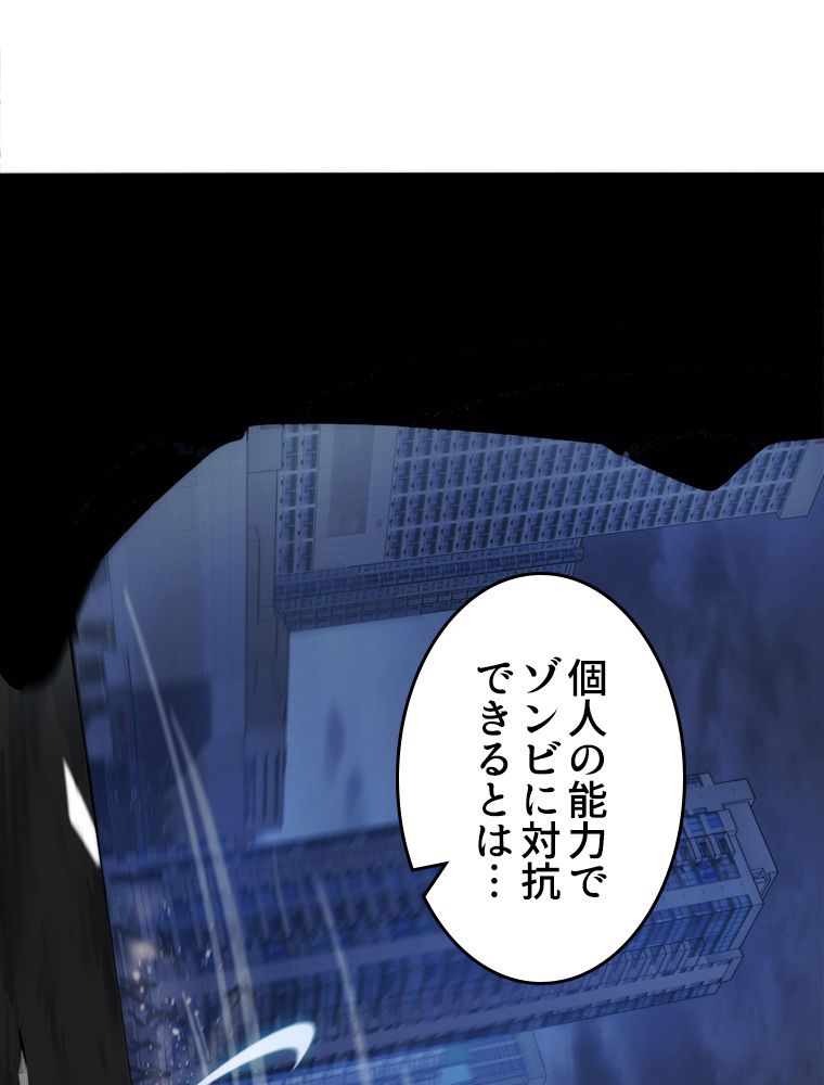 人生リセットで守護者に覚醒 第31話 - Trang 22