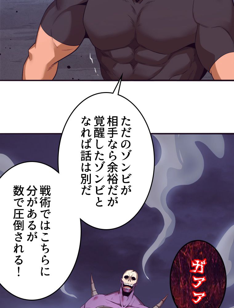 人生リセットで守護者に覚醒 第31話 - Trang 33