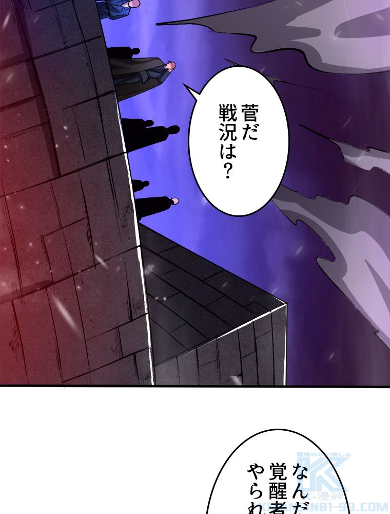 人生リセットで守護者に覚醒 第31話 - Trang 38