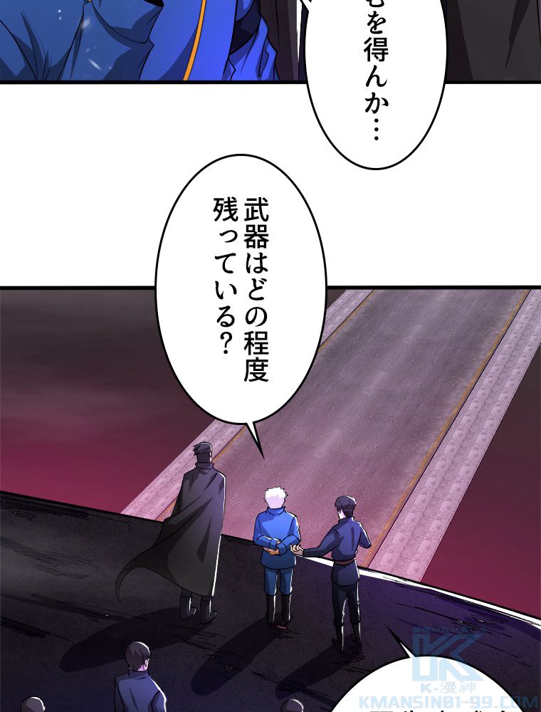 人生リセットで守護者に覚醒 第31話 - Trang 41