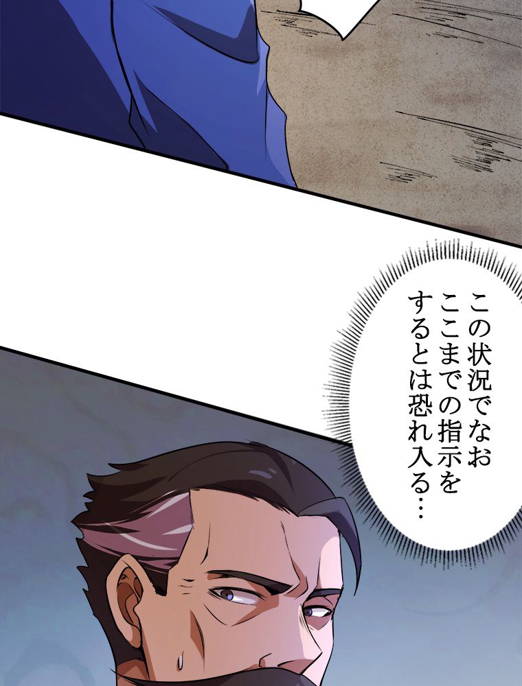 人生リセットで守護者に覚醒 第31話 - Trang 46