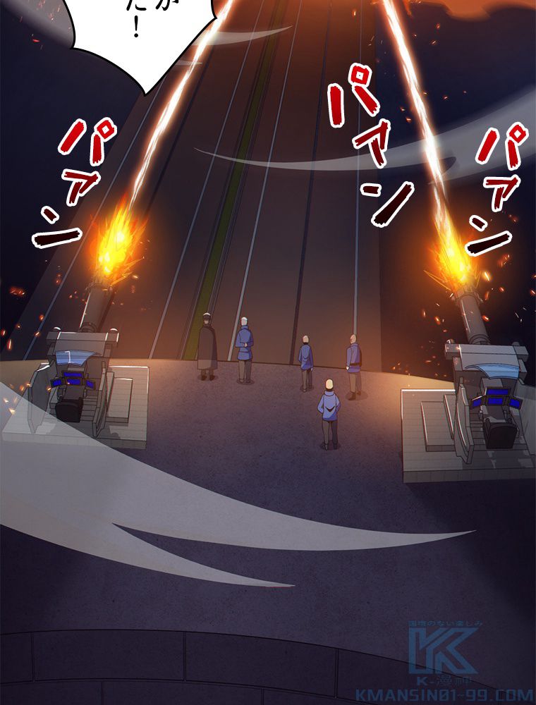 人生リセットで守護者に覚醒 第31話 - Trang 53