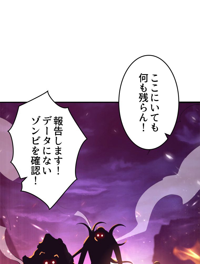 人生リセットで守護者に覚醒 第31話 - Trang 60