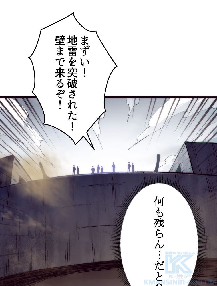 人生リセットで守護者に覚醒 第31話 - Trang 62