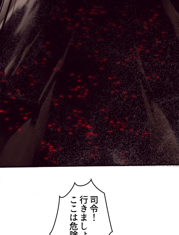 人生リセットで守護者に覚醒 第31話 - Trang 64