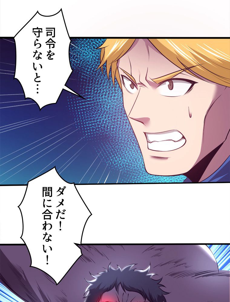 人生リセットで守護者に覚醒 第31話 - Trang 69
