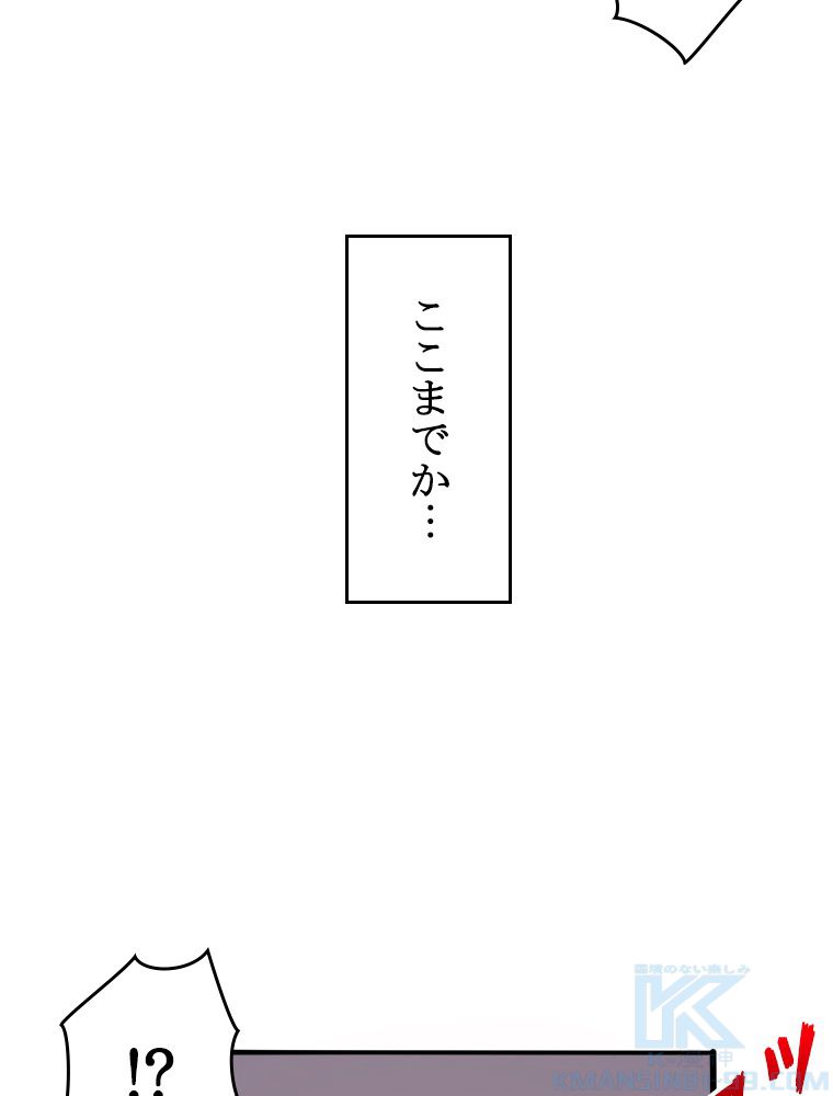 人生リセットで守護者に覚醒 第31話 - Trang 71