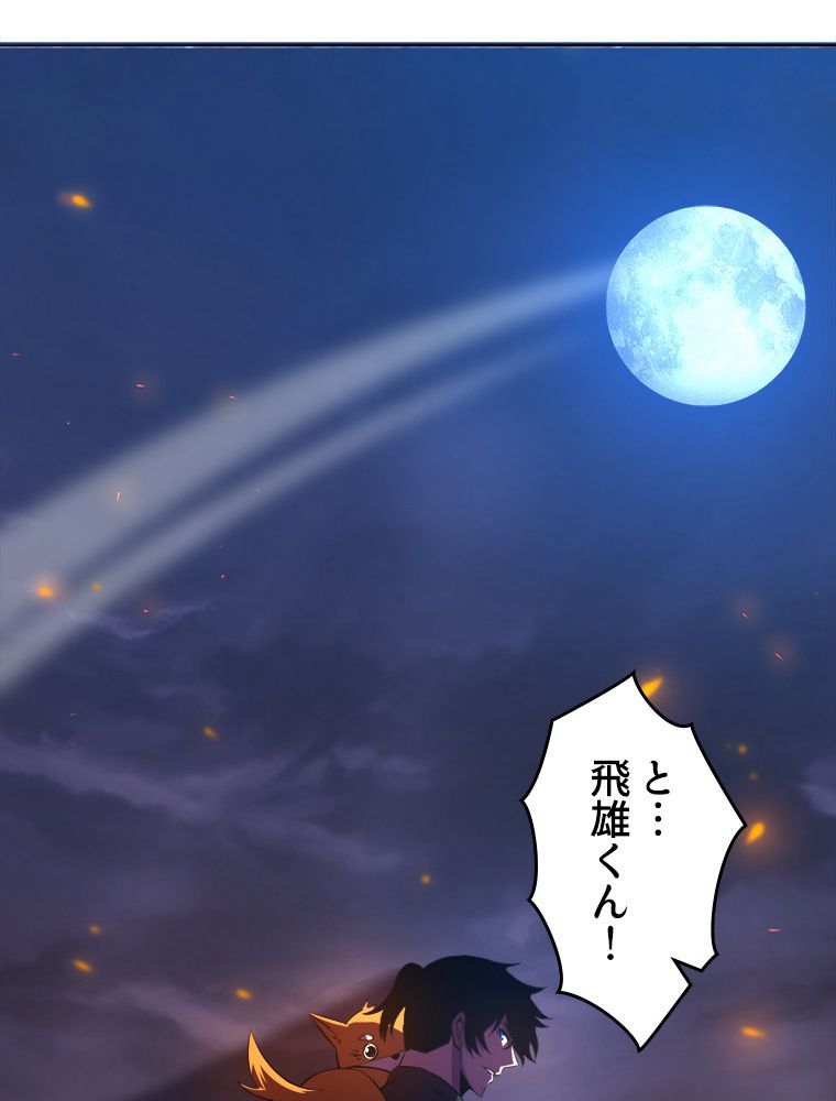 人生リセットで守護者に覚醒 第31話 - Trang 75