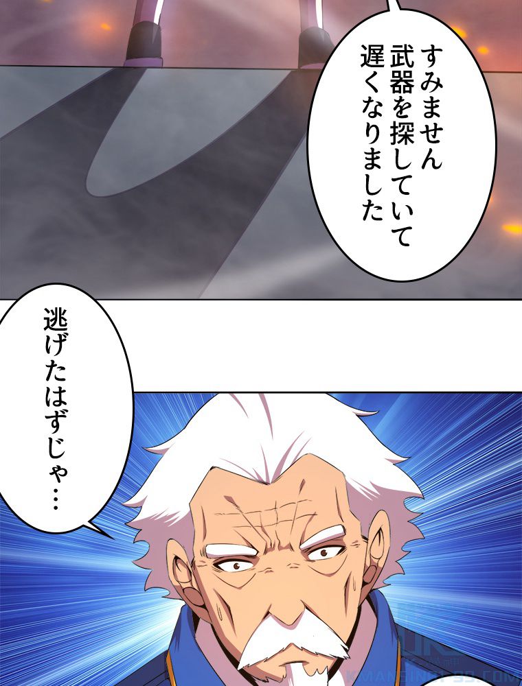 人生リセットで守護者に覚醒 第31話 - Trang 77