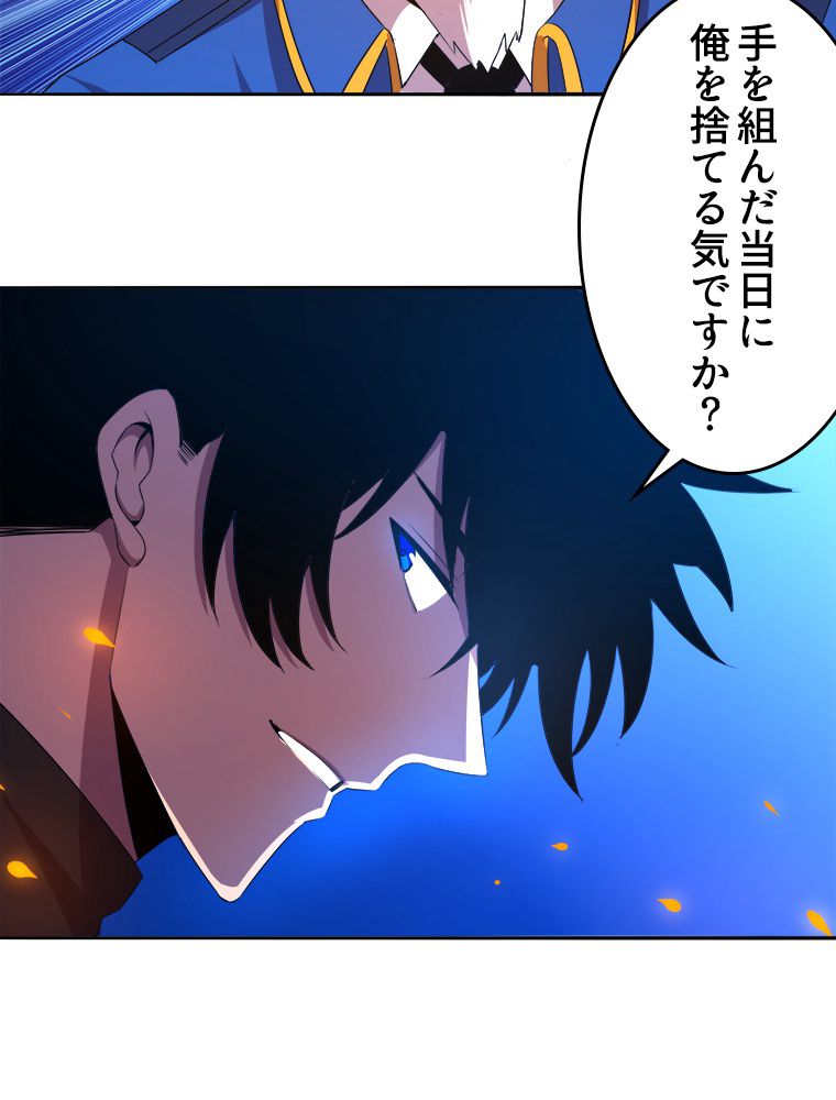 人生リセットで守護者に覚醒 第31話 - Trang 78