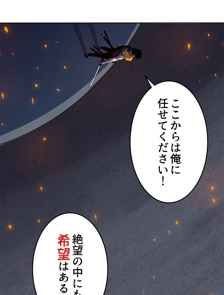 人生リセットで守護者に覚醒 第31話 - Trang 79