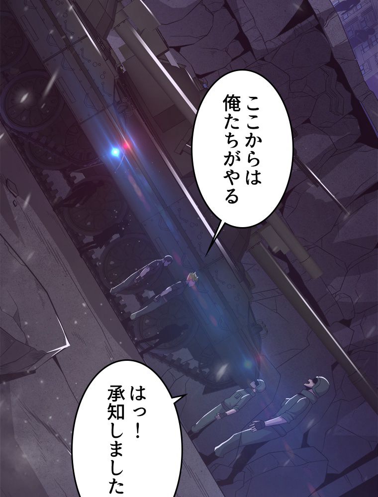 人生リセットで守護者に覚醒 第31話 - Trang 9