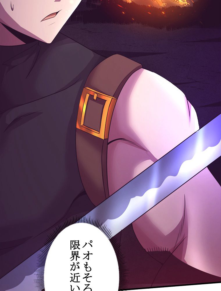 人生リセットで守護者に覚醒 第33話 - Trang 15