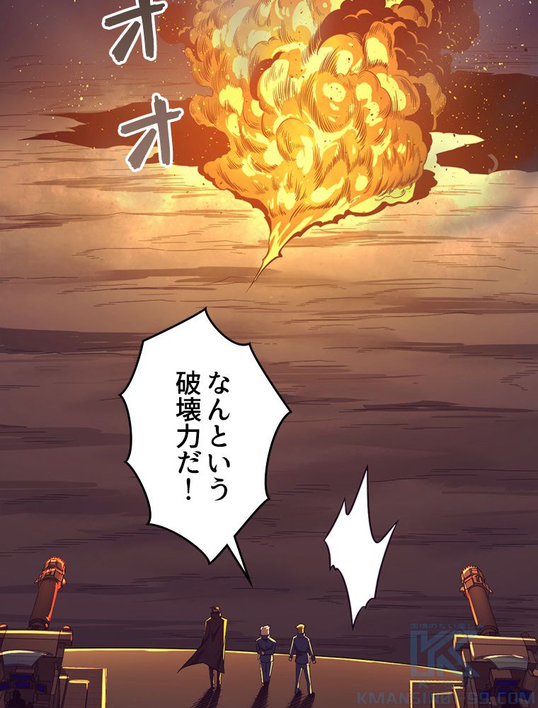 人生リセットで守護者に覚醒 第33話 - Trang 20