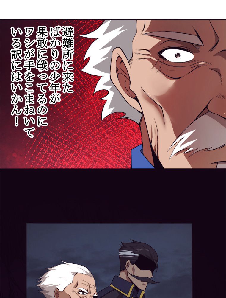 人生リセットで守護者に覚醒 第33話 - Trang 3