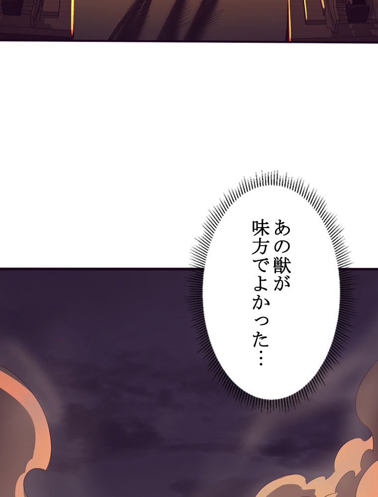 人生リセットで守護者に覚醒 第33話 - Trang 21
