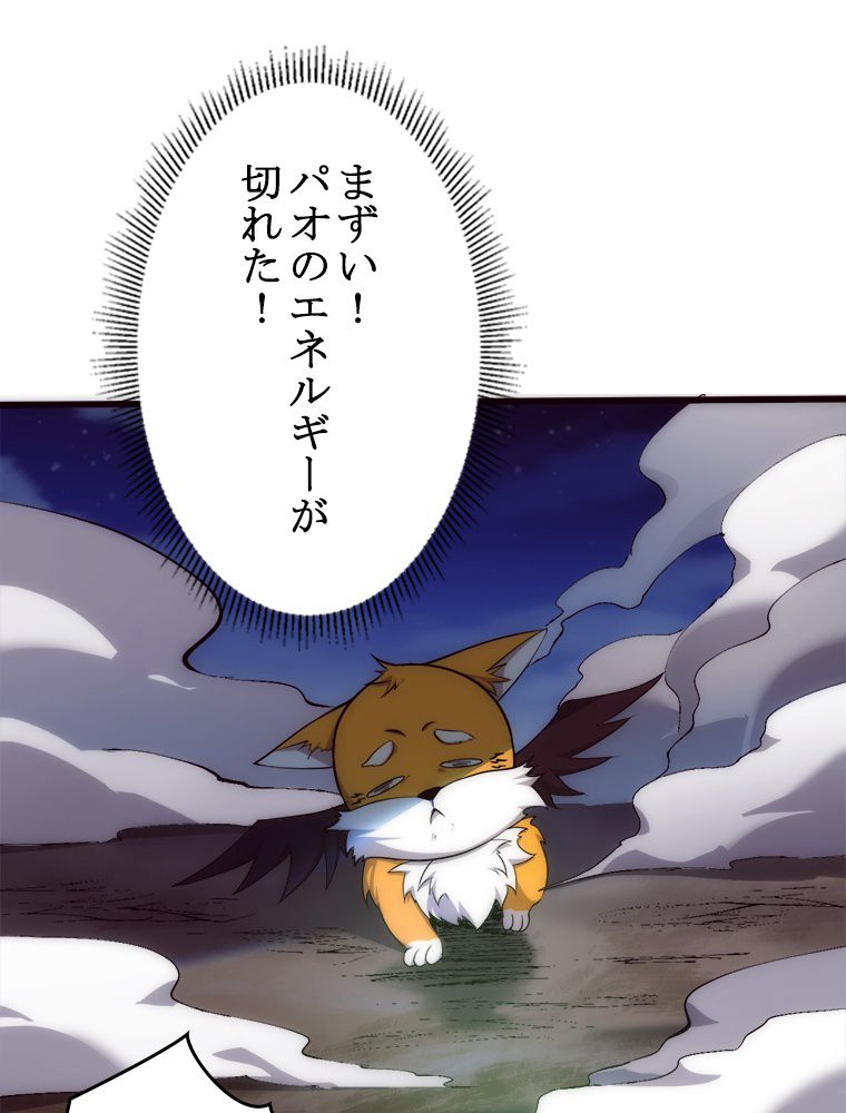 人生リセットで守護者に覚醒 第33話 - Trang 24