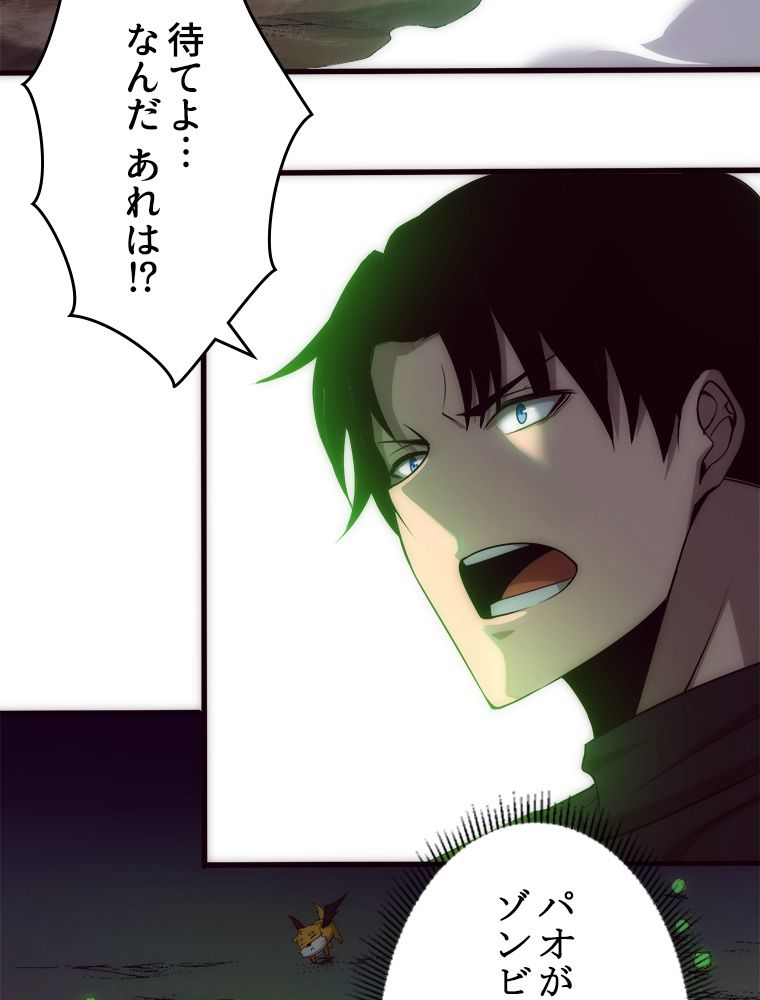 人生リセットで守護者に覚醒 第33話 - Trang 25