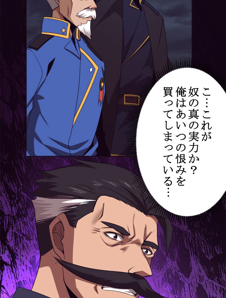 人生リセットで守護者に覚醒 第33話 - Trang 4