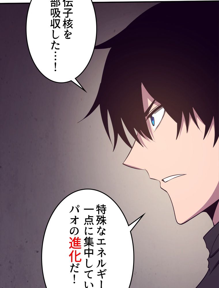人生リセットで守護者に覚醒 第33話 - Trang 31