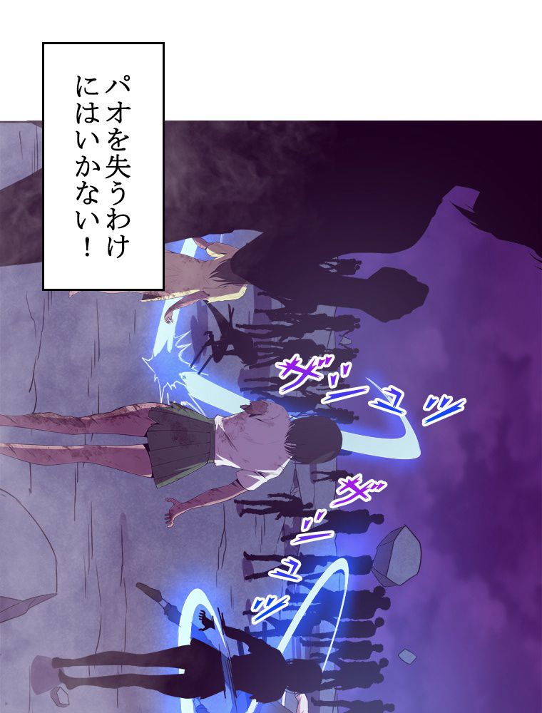 人生リセットで守護者に覚醒 第33話 - Trang 36