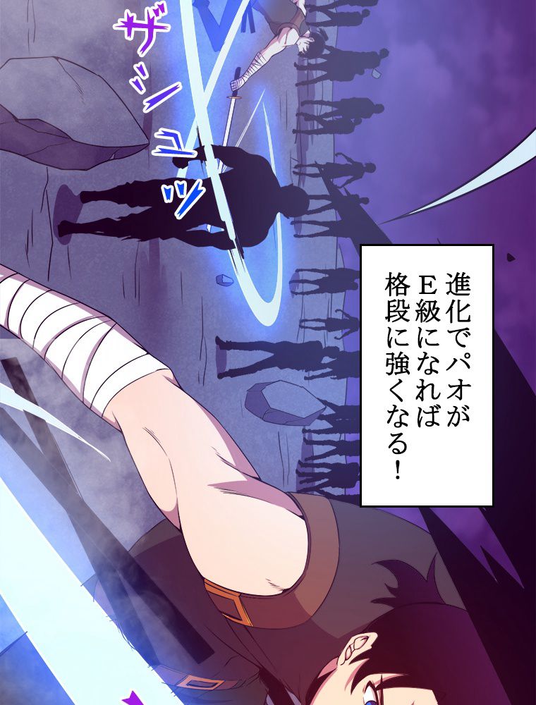 人生リセットで守護者に覚醒 第33話 - Trang 37
