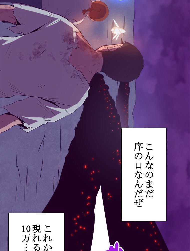 人生リセットで守護者に覚醒 第33話 - Trang 40