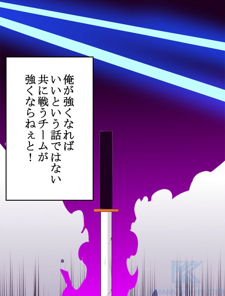 人生リセットで守護者に覚醒 第33話 - Trang 47