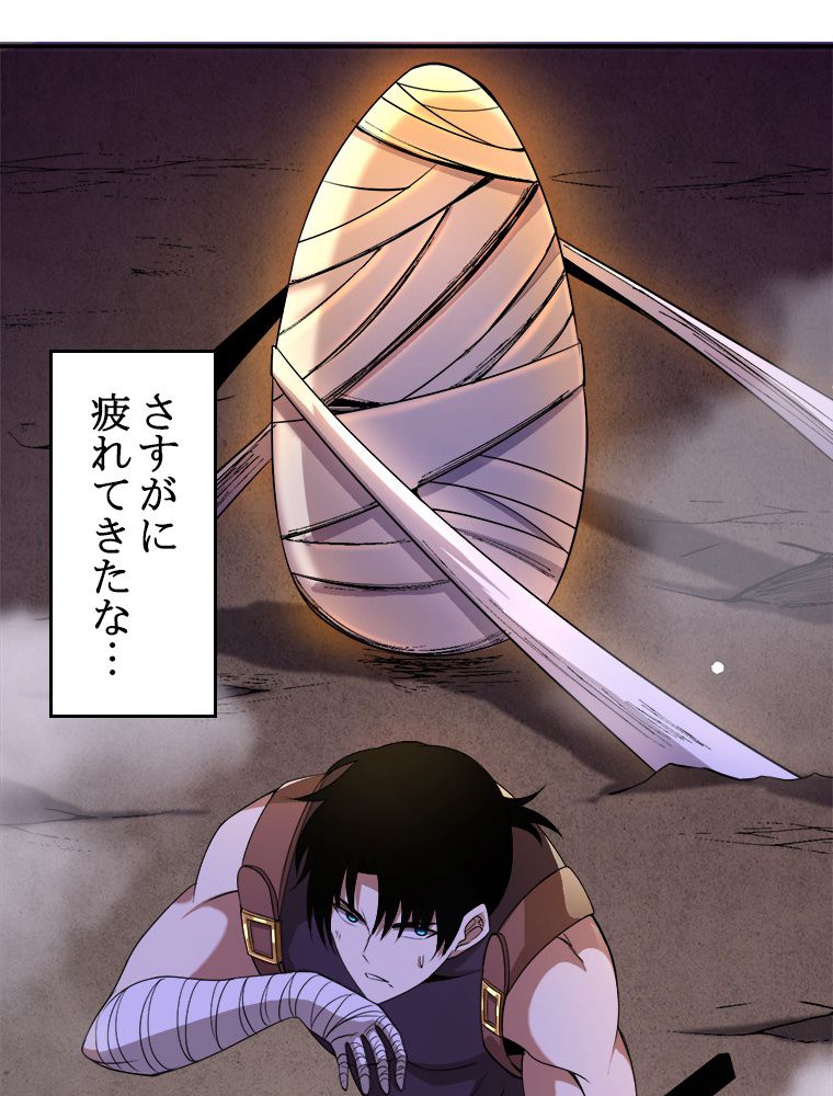 人生リセットで守護者に覚醒 第33話 - Trang 49