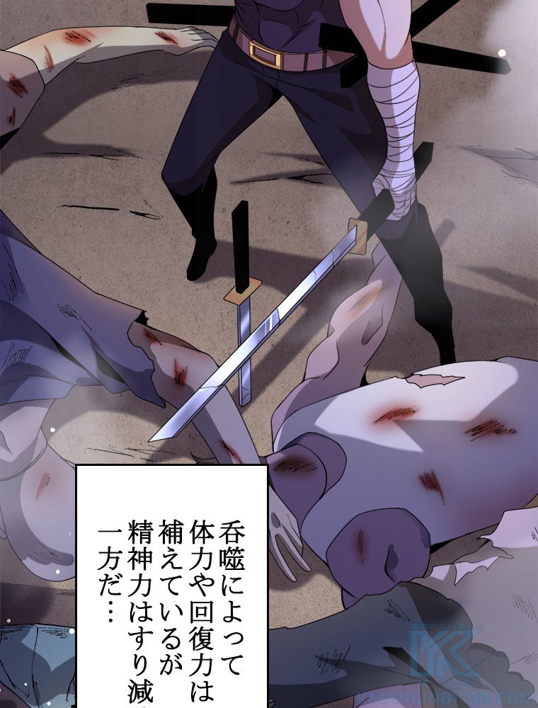 人生リセットで守護者に覚醒 第33話 - Trang 50